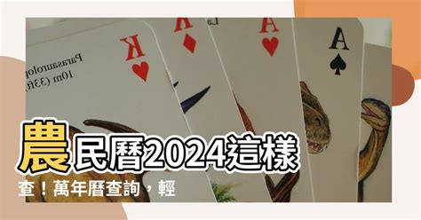 農民曆財神方位|【農民曆】2024農曆查詢、萬年曆、黃曆 